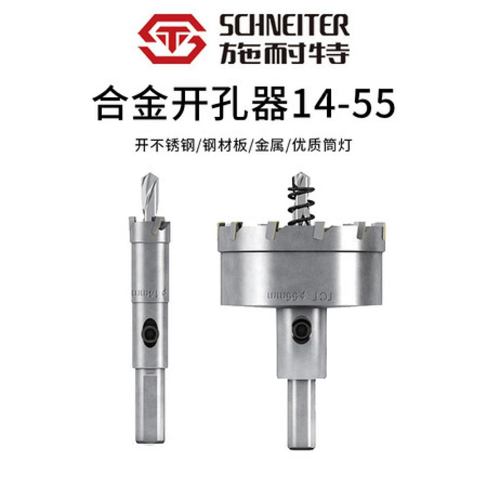 施耐特合金开孔器14-100