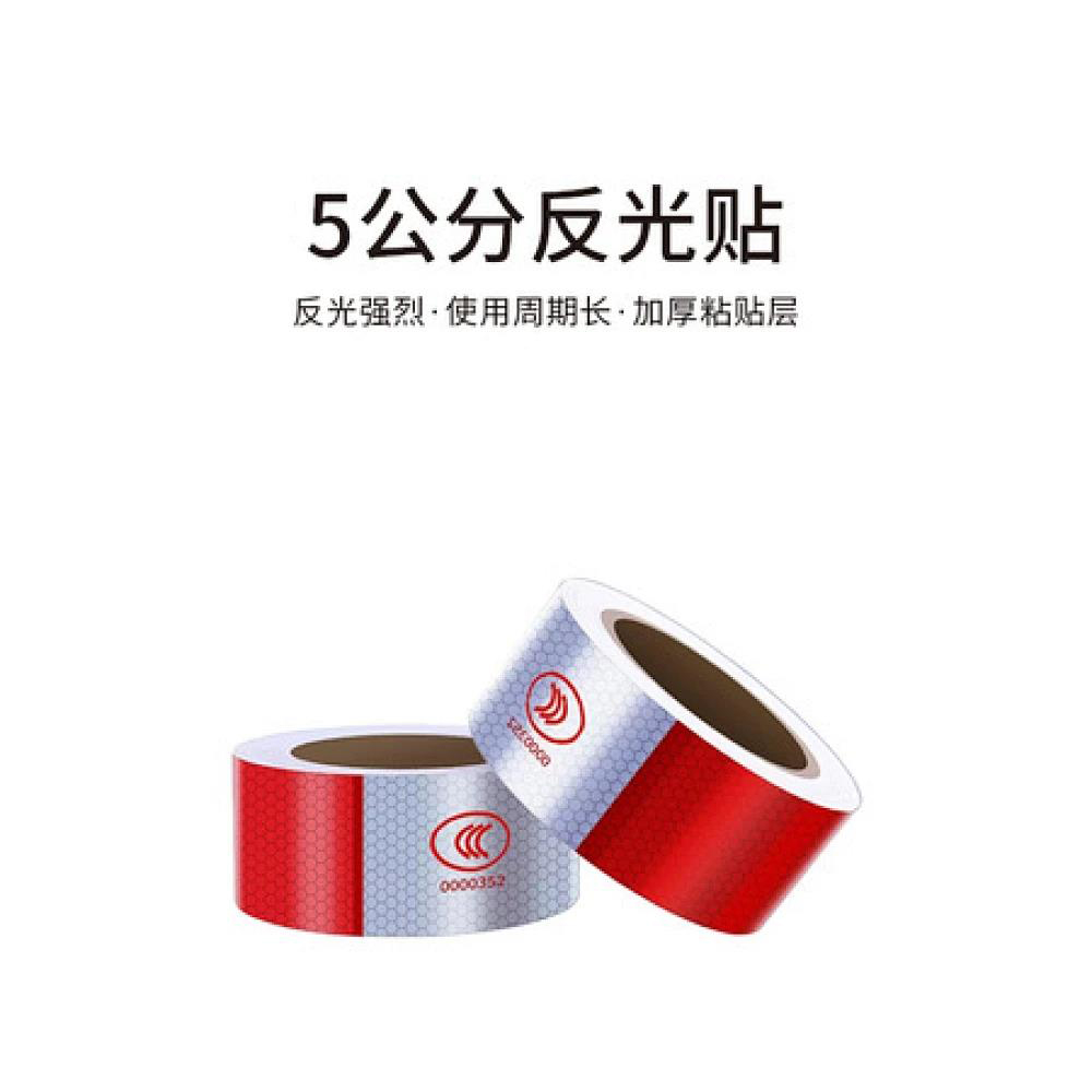 5公分反光贴