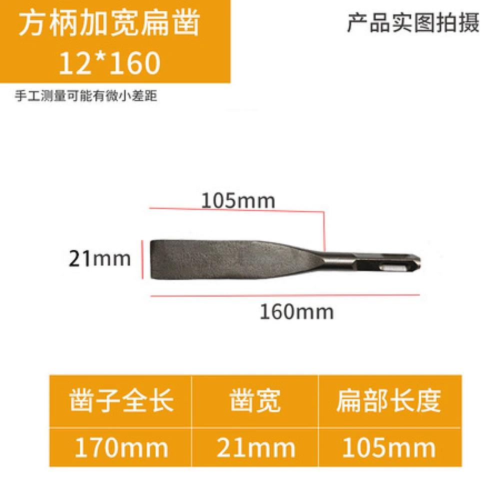 燊远方柄超薄扁凿12*160