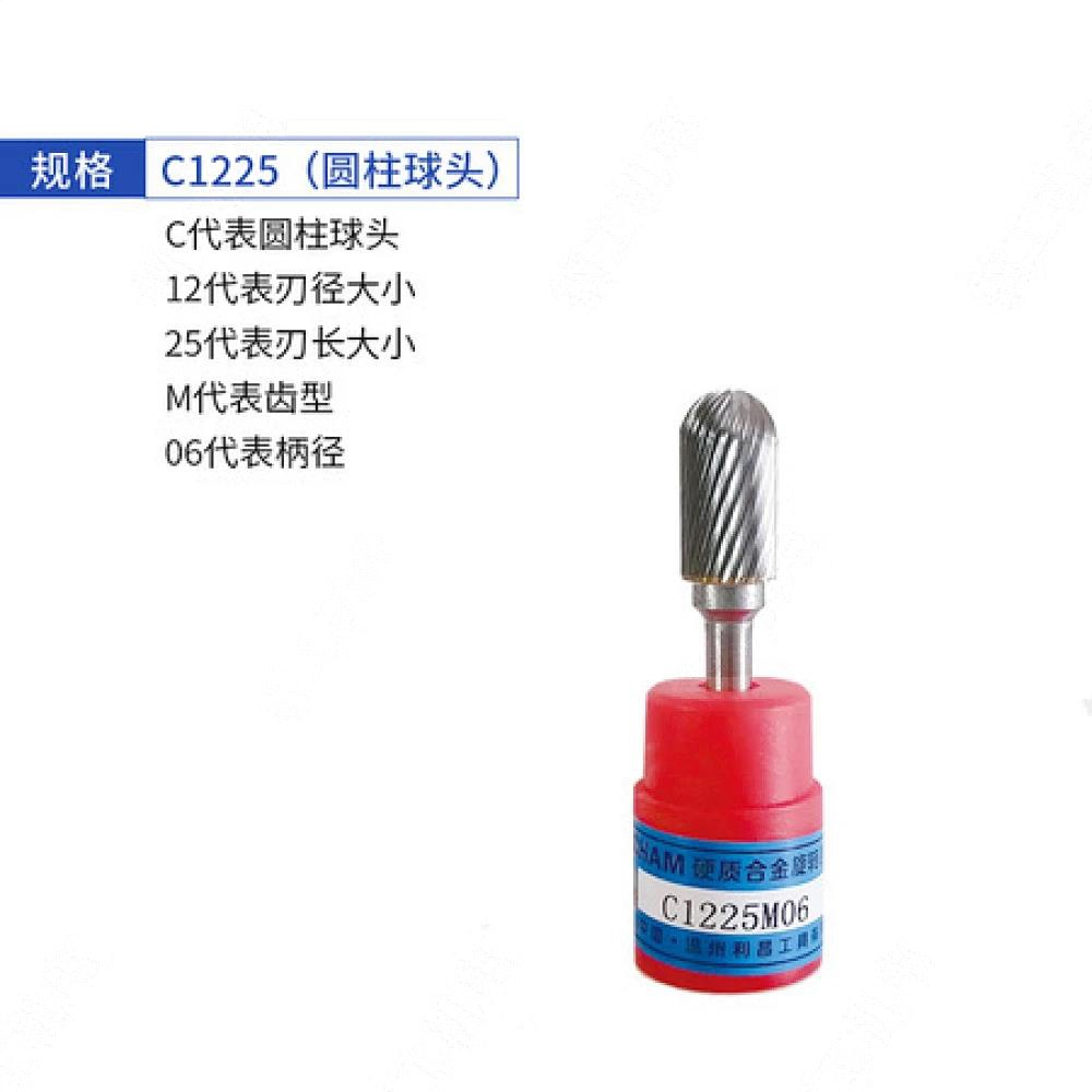 合金旋转锉C1225