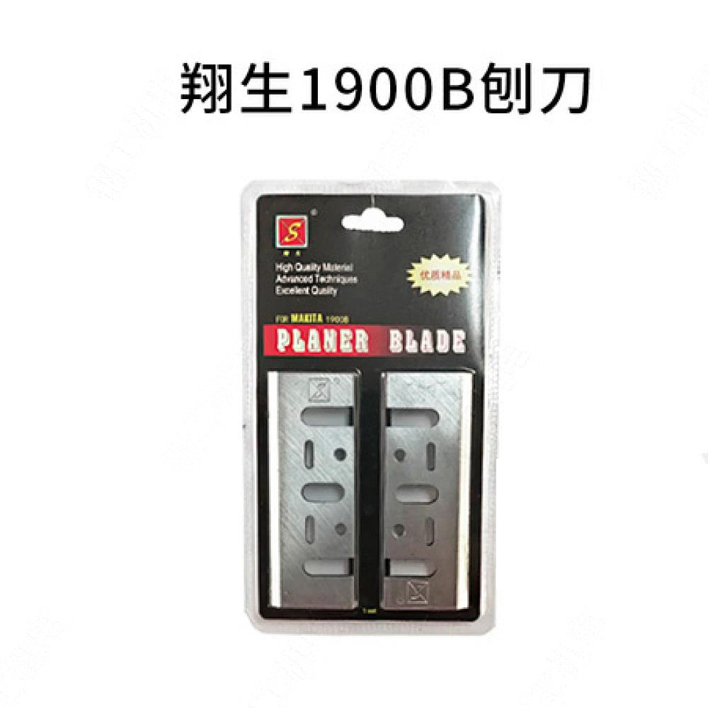 翔生1900B刨刀
