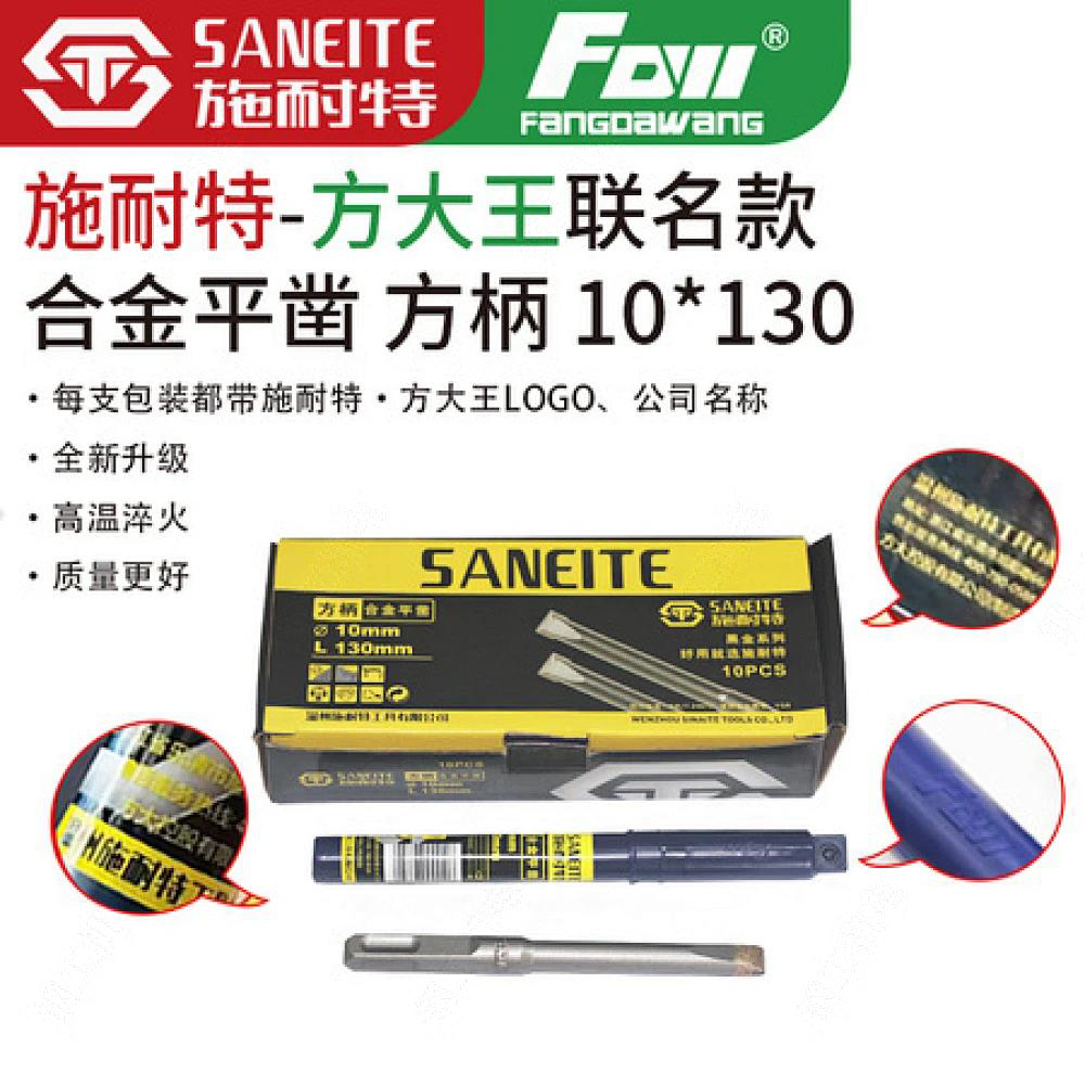 施耐特黑金合金平凿 方柄10*130