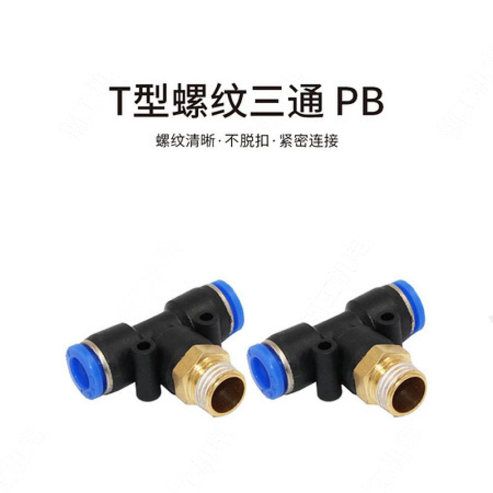 气管接头/T型螺纹三通PB