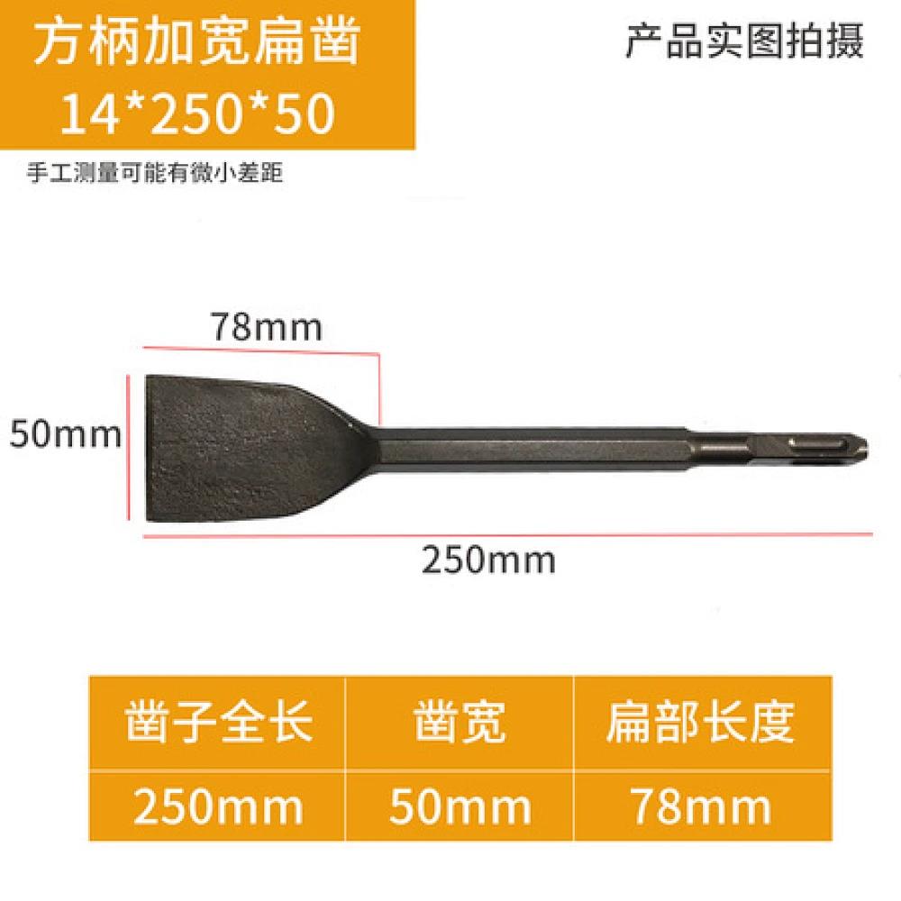电锤凿子冲击钻方柄超薄加宽扁凿14*250*50