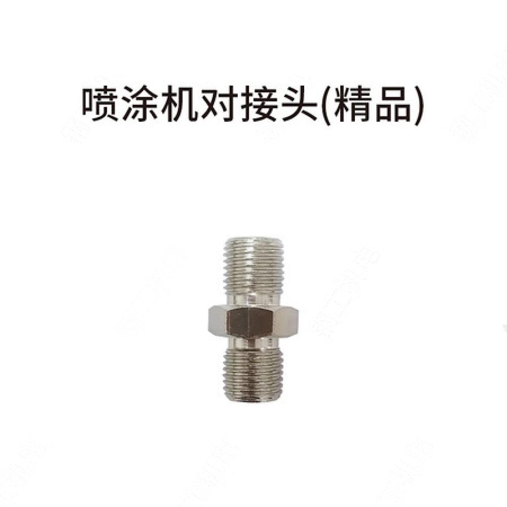 喷涂机对接头 (精品)