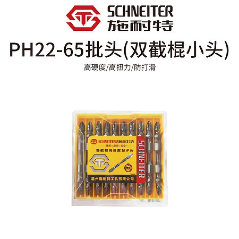 施耐特PH22-65批头（双截棍小头）（一盒100支）