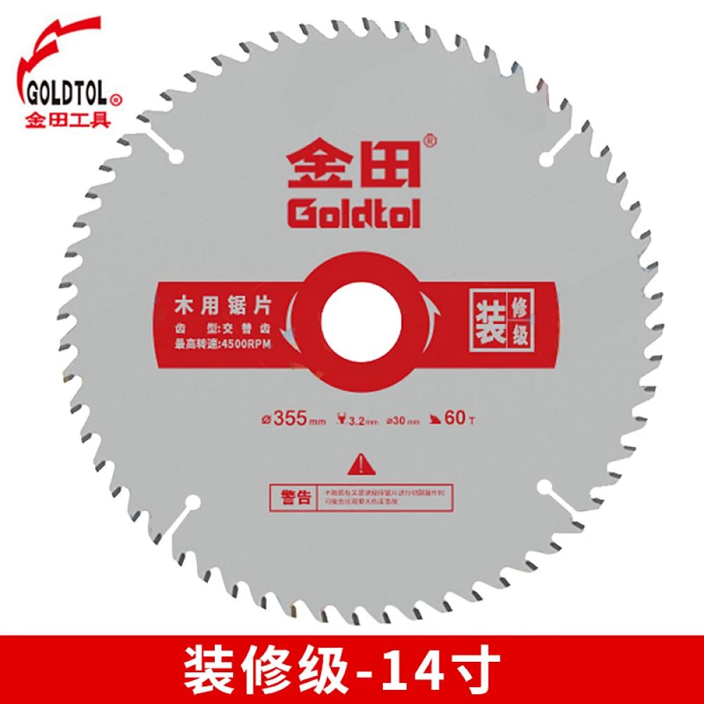 金田装修级 14寸