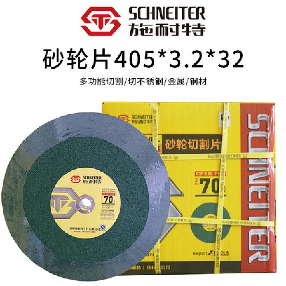 施耐特砂轮片切割片405*3.2*32 绿片/黑片/黄