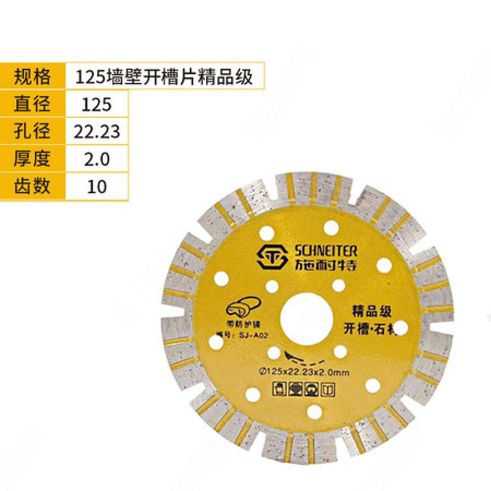 施耐特125墙壁开槽片精品级 5寸