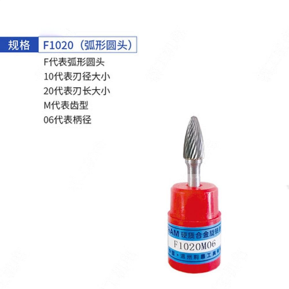 合金旋转锉F1020