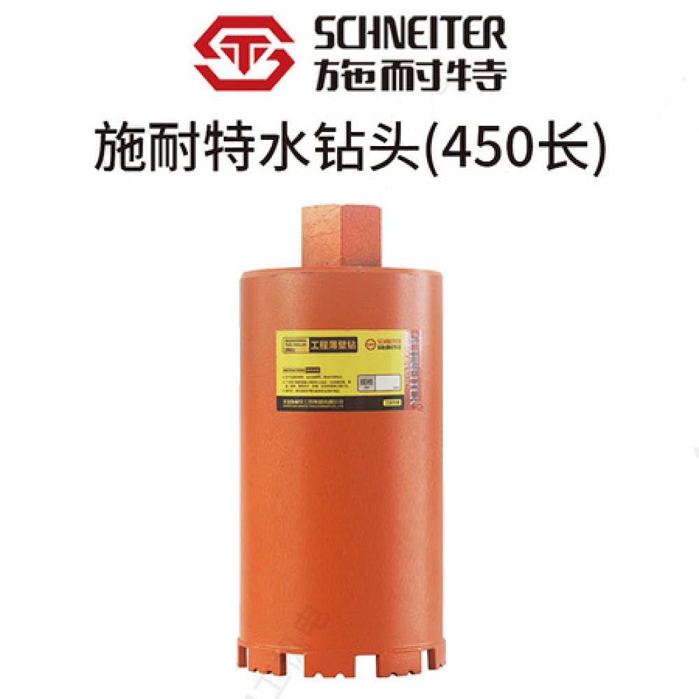 施耐特水钻头 (450长）