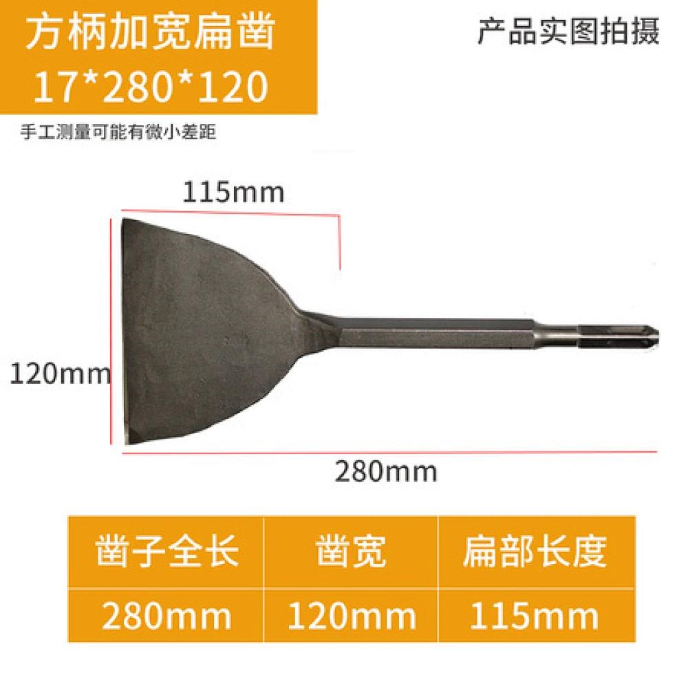电锤凿子冲击钻方柄超薄加宽扁凿17*280*120