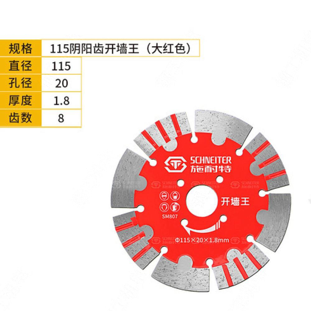 施耐特115阴阳齿开墙王 (大红色)（—盒10片）