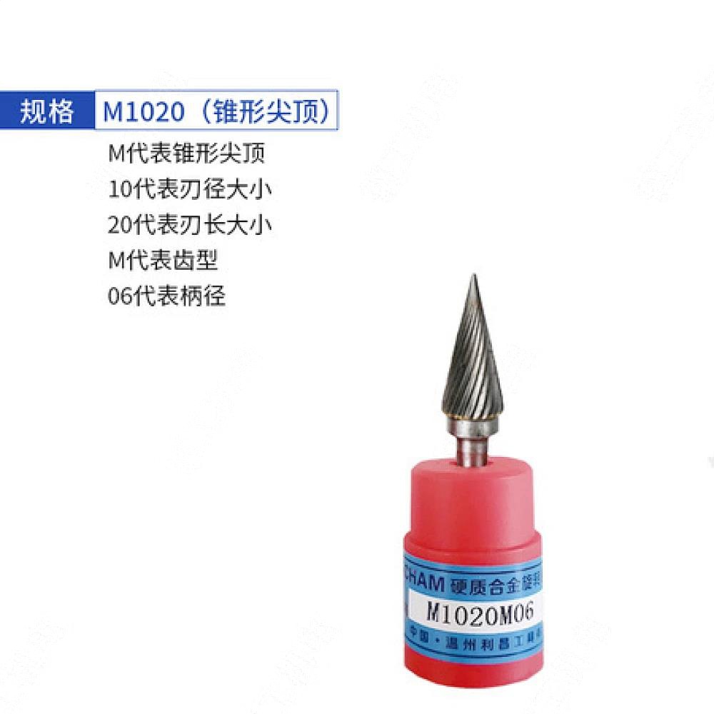 合金旋转锉M1020
