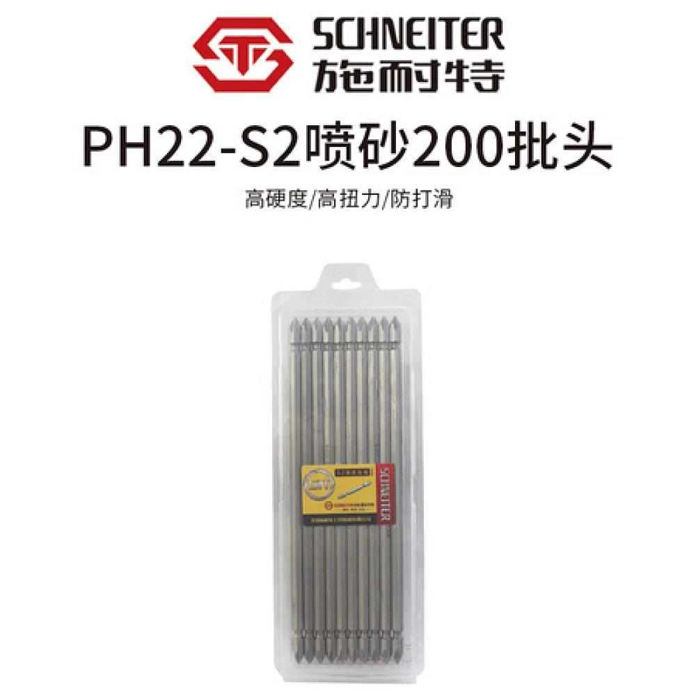 施耐特PH22-S2 200喷砂批头