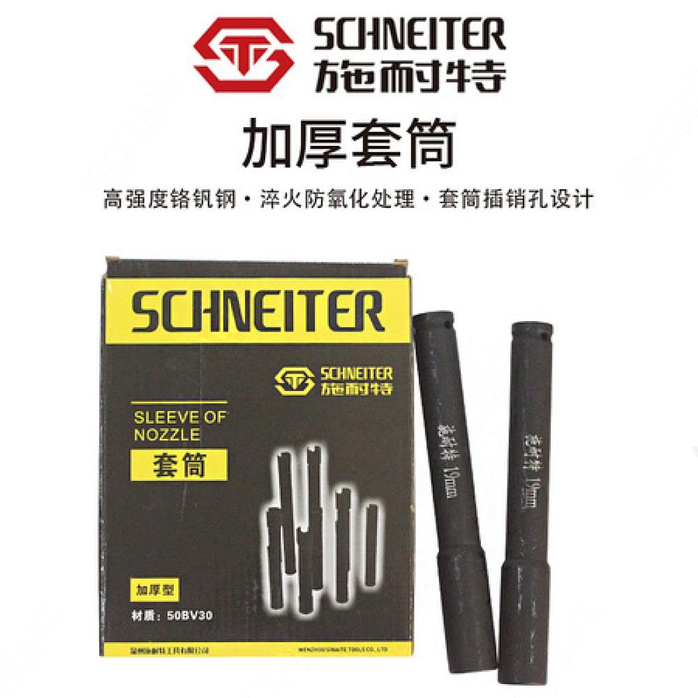 施耐特加厚套筒200长