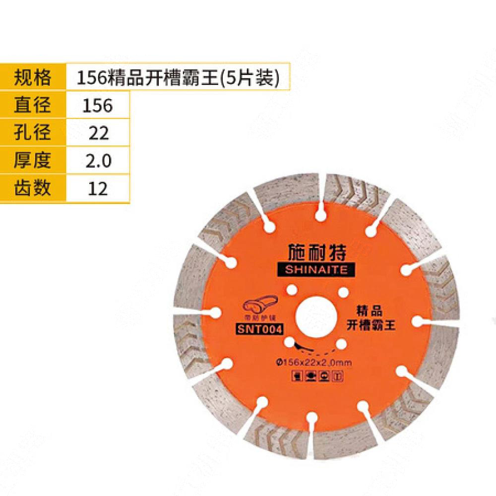 施耐特156精品开槽霸王【单片裸装 5片盒装】