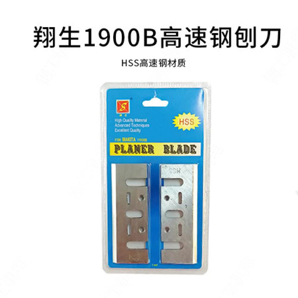 翔生1900B高速钢刨刀