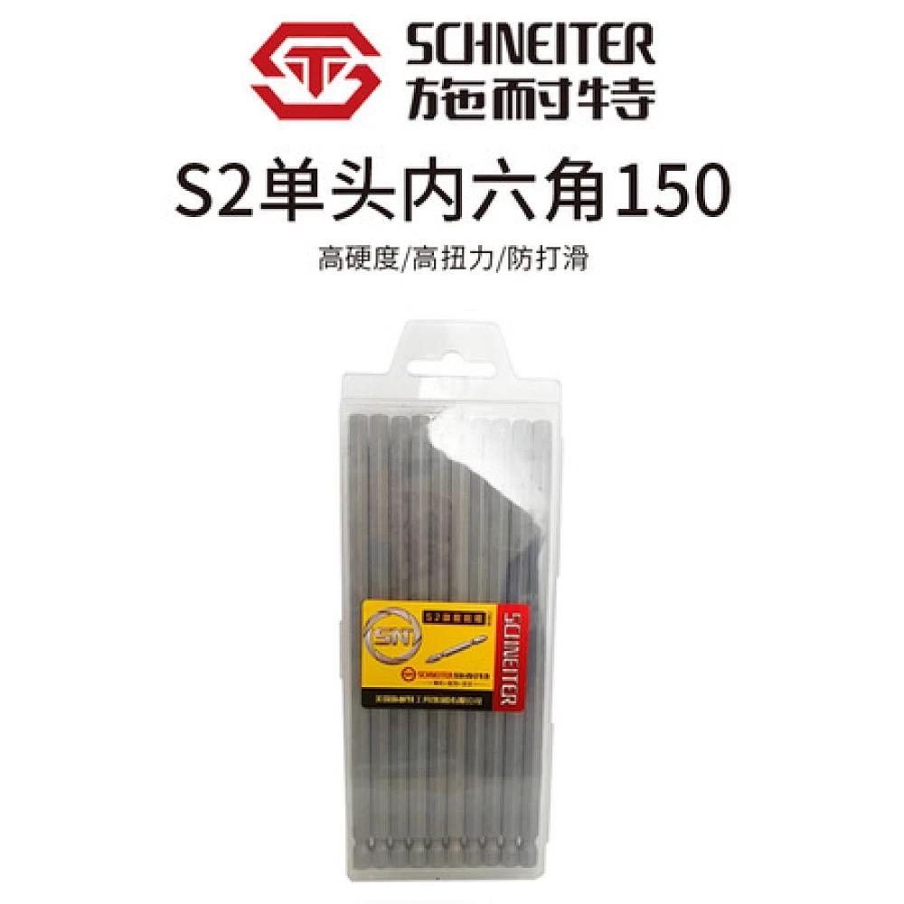 施耐特S2单头内六角150*4/5/6
