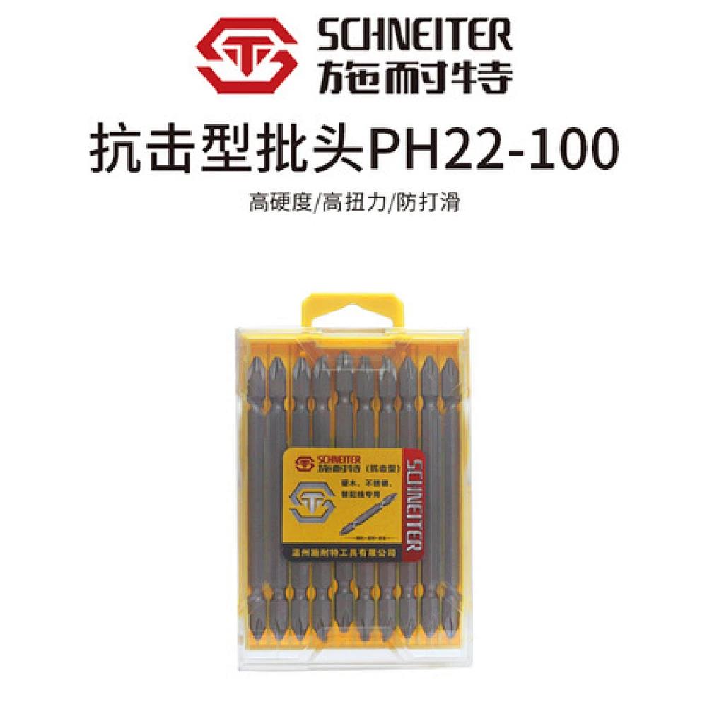 施耐特抗击型批头PH22-100（一盒100支）