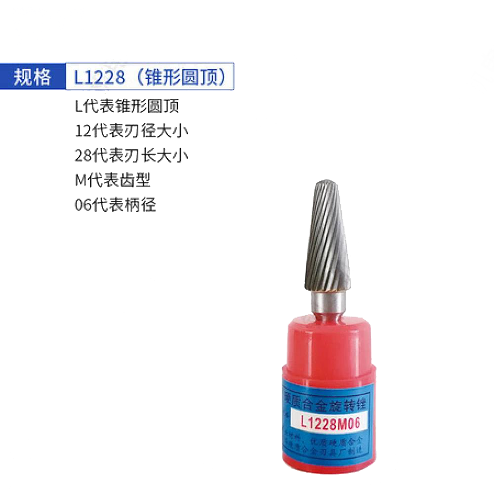 合金旋转锉L1228