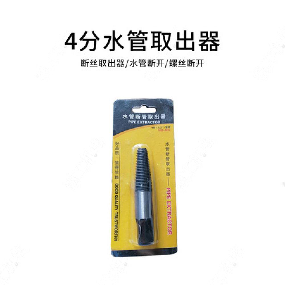 4分断丝水管取出器