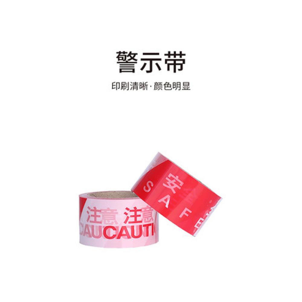 警示带注意安全警示线卷（一扎5卷 一件100卷)