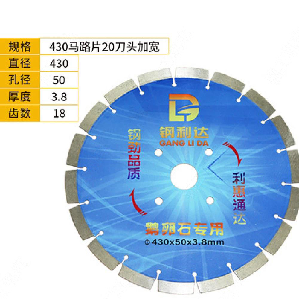 钢利达430马路片20刀头加宽