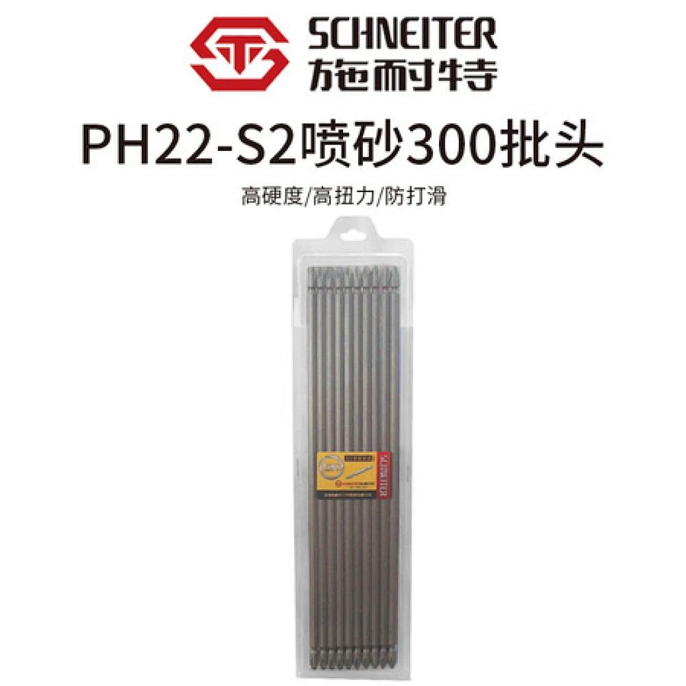 施耐特PH22-S2 300喷砂批头