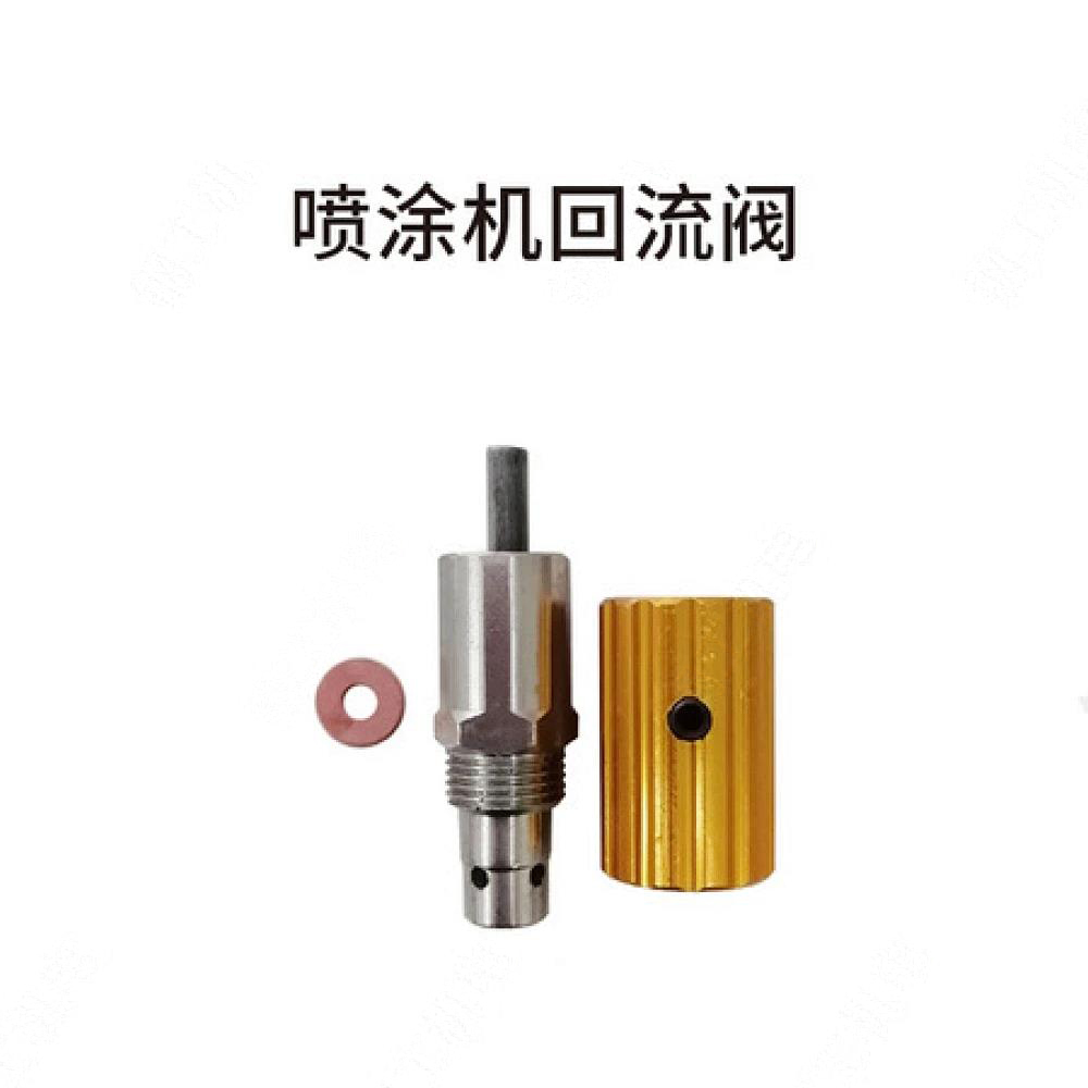 喷涂机回流阀