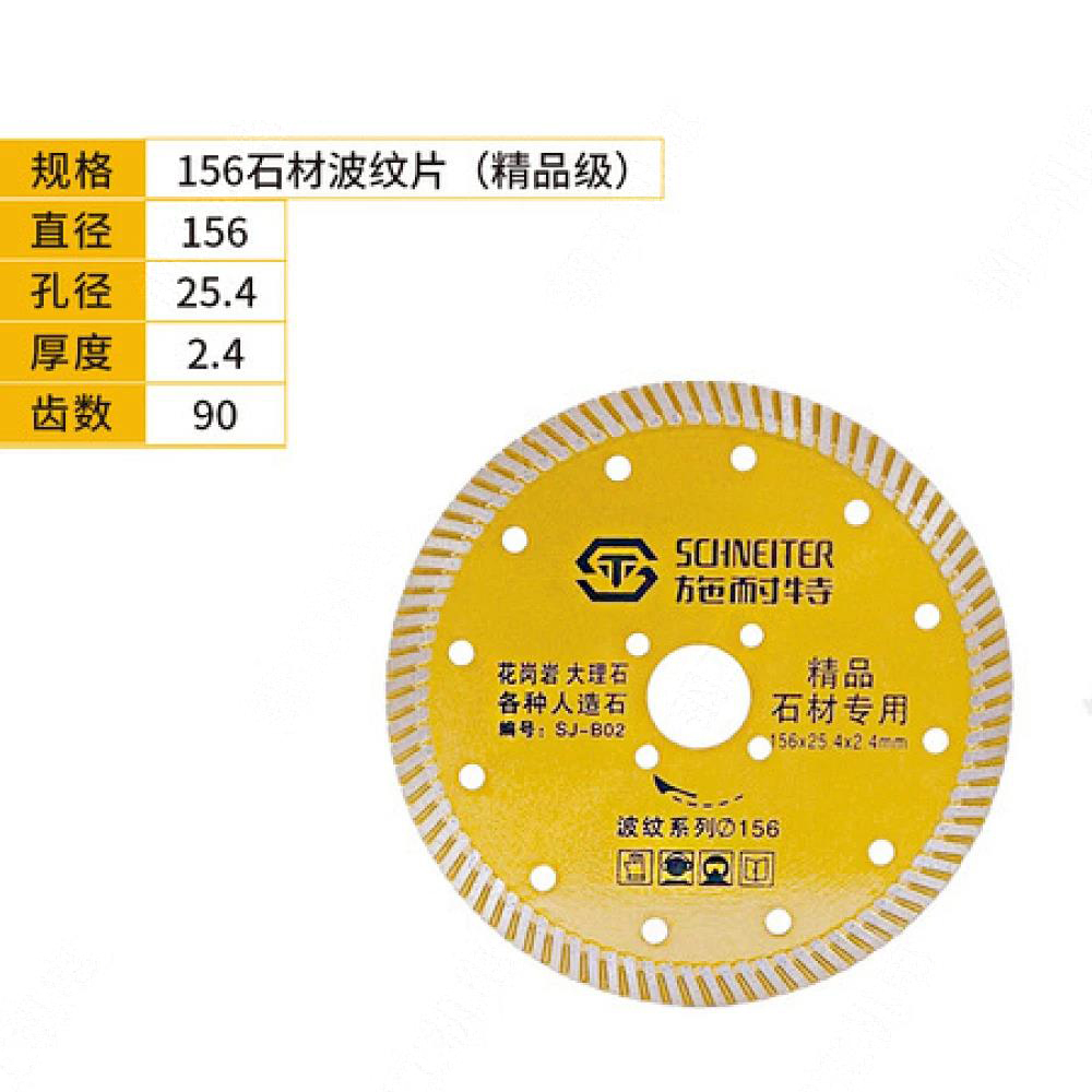 施耐特156石材波纹片 (精品级)