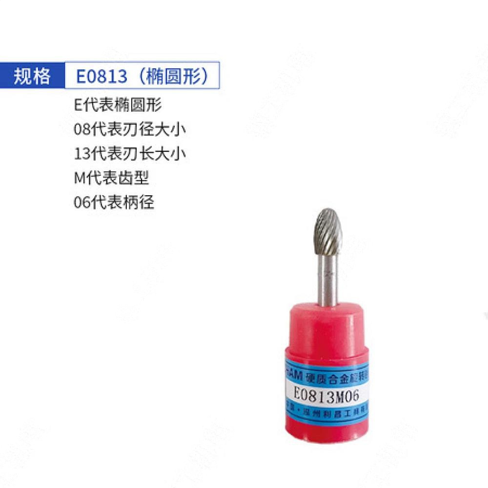 合金旋转锉E0813 (椭圆形)