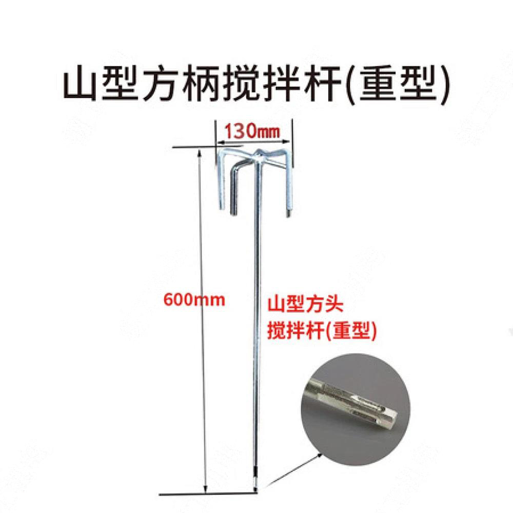 重型双山型方柄搅拌杆