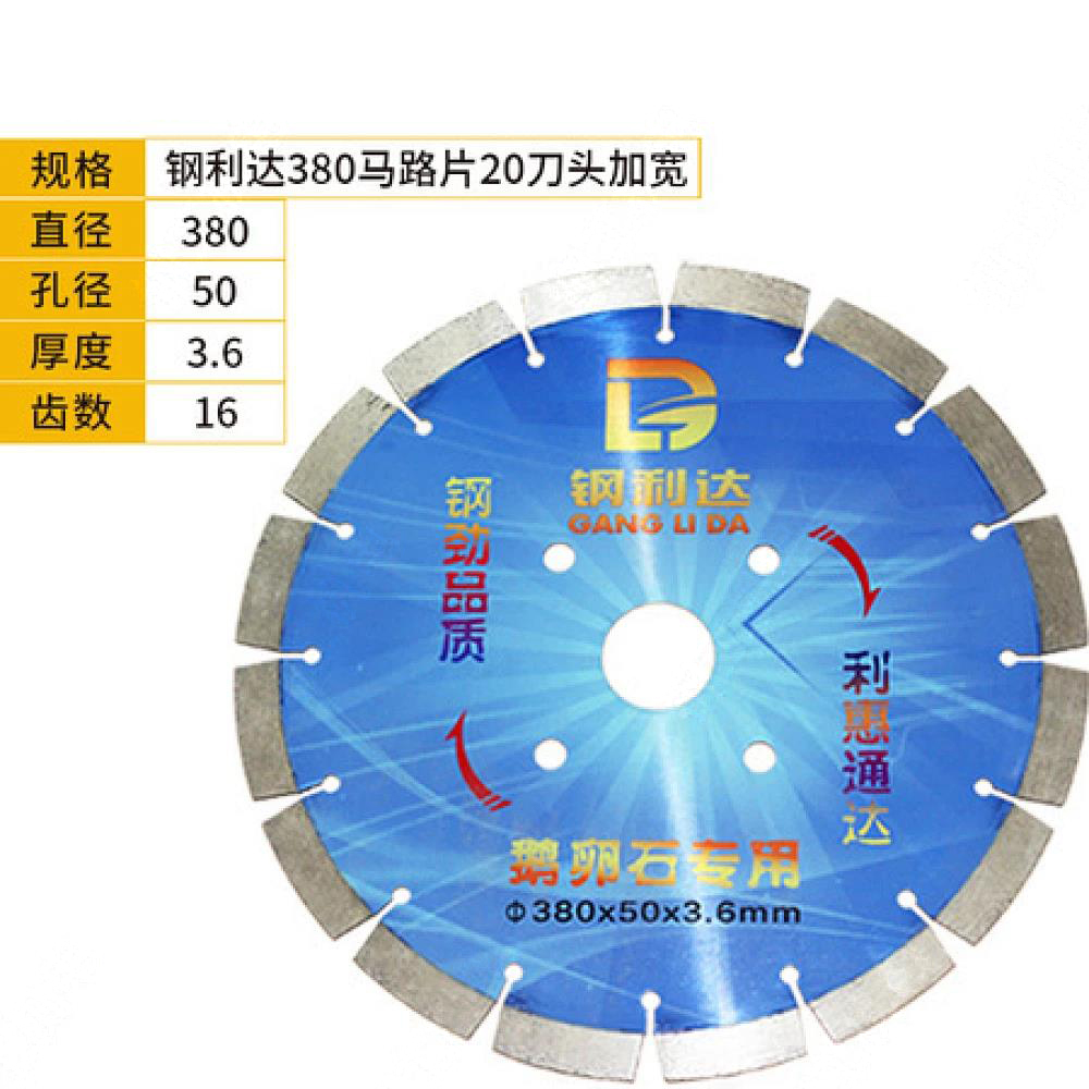 钢利达380马路片20刀头加宽