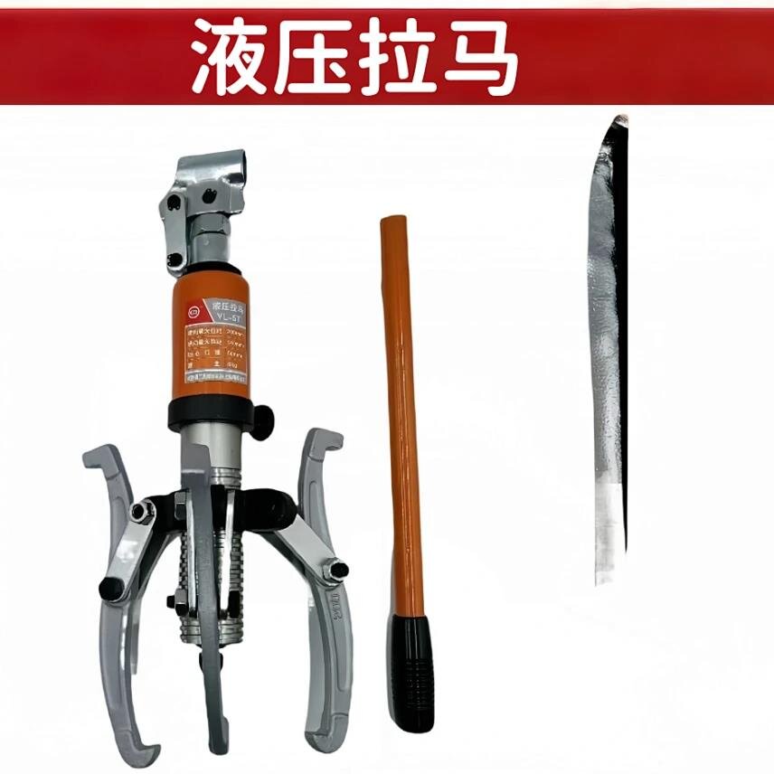 欧西德液压拉马