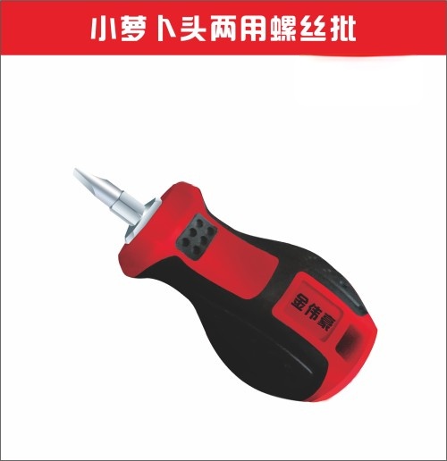 金伟豪小萝卜两用螺丝刀