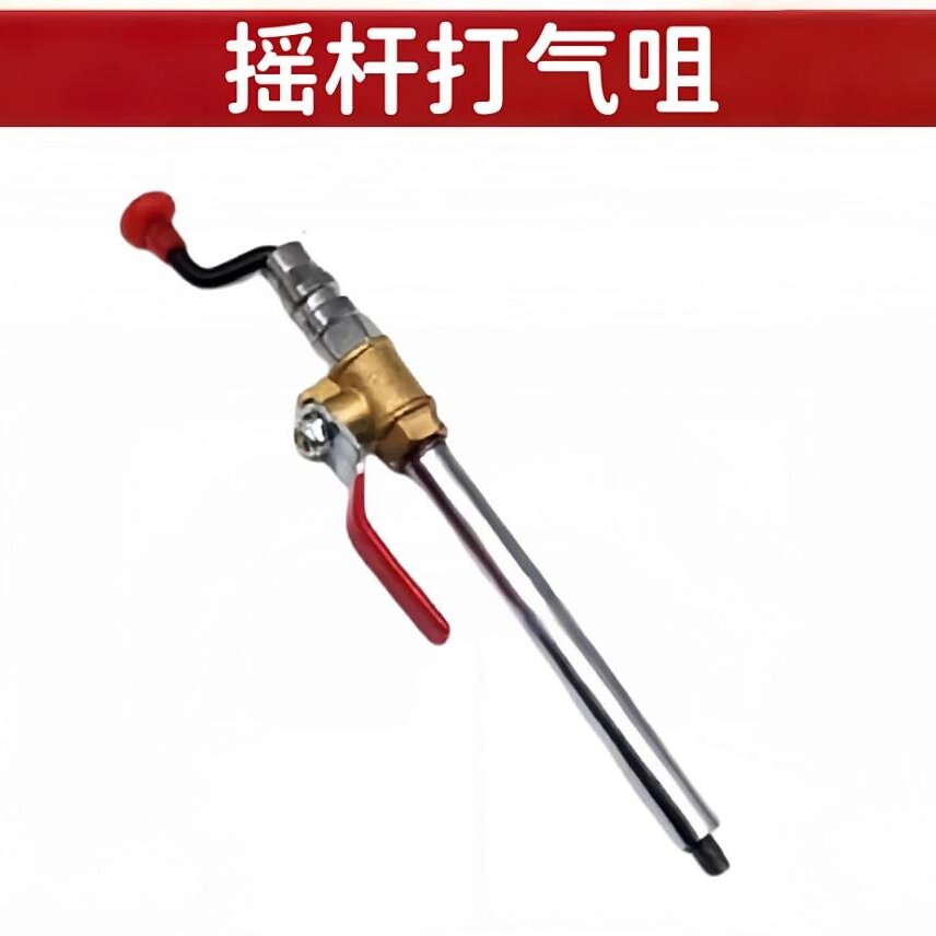摇杆打气咀 摇杆