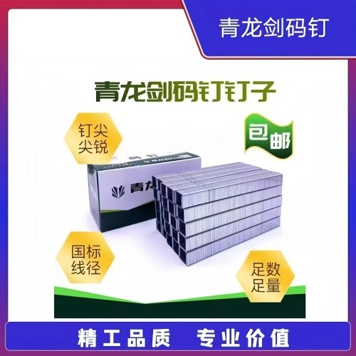 国标青龙剑码钉