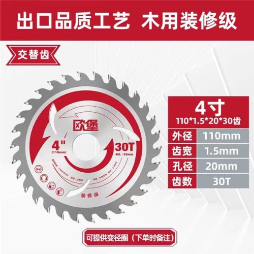 欧堡 装修级锯片