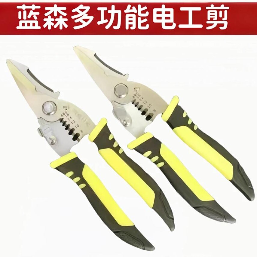 精品多功能电工剪