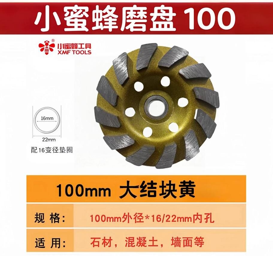 小蜜蜂大结块金刚石磨盘100 大结块100黄