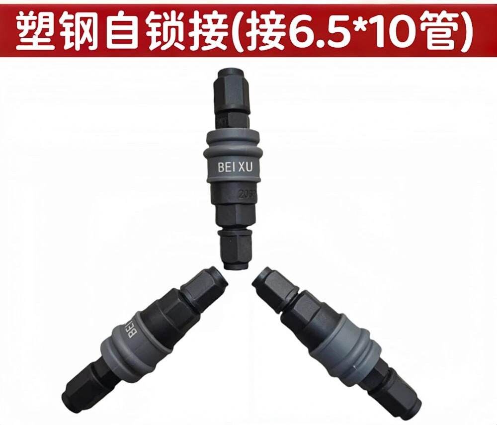 气管接头塑钢自锁