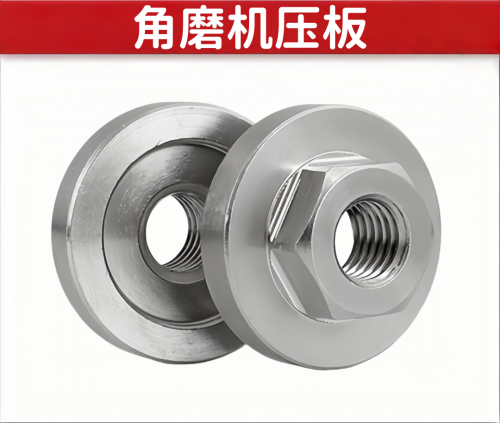 角磨机压板