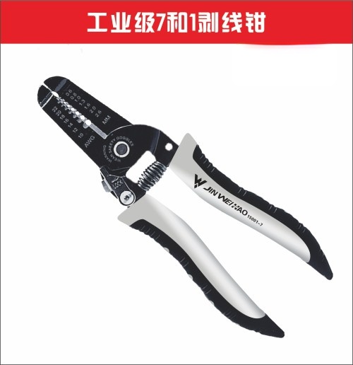 金伟豪工业级7合1剥线钳/拔线钳/剪线钳