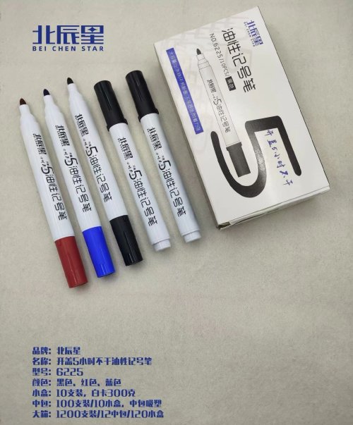 北辰星记号笔