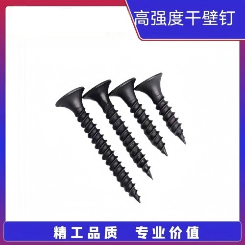 高磷高强度黑干壁钉 自攻钉