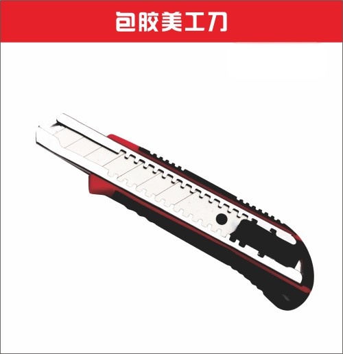 金伟豪包胶美工刀