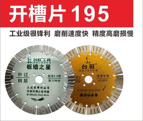 台旺墙槽湿切助手 195(光片)