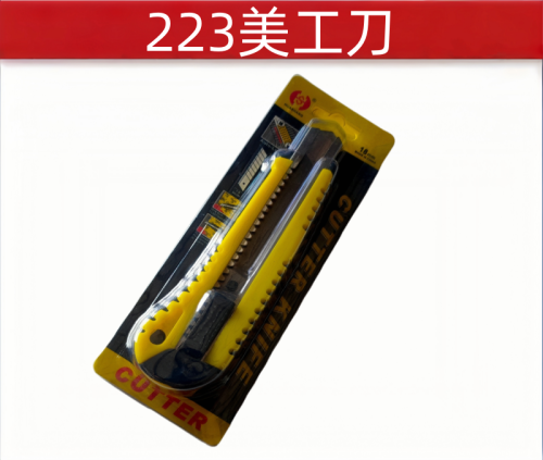 精品美工刀壁纸刀