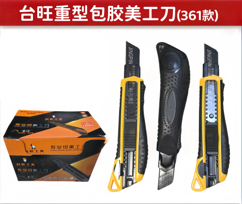 台旺高档包胶重型美工刀